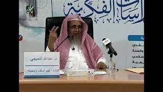 مدارس العصرانيين العقلانيين - الشيخ أ.د. عبد الله الدميجي