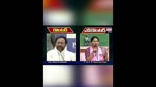 Union Minister Kishan Reddy Vs TRS MP Maloth Kavitha  News Line Telugu Shorts