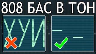 КАК ПИСАТЬ БИТЫ НА ЛУПАХ И КАК ПИСАТЬ БАС В ТОН К СЭМПЛАМ?  FL STUDIO 20 ТУТОРИАЛ