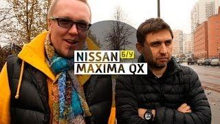 Nissan Maxima QX - Большой тест-драйв бу  Big Test Drive videoversion