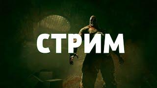 ПРОХОДИМ OUTLAST