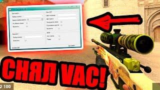 ЧИТЕР С ИНВЕТАРЁМ В 10 000$ СНЯЛ VAC БАН В КС ГО   КАК СНЯТЬ ВАК БАН в CS GO