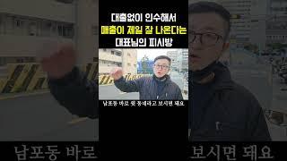 대출없이 인수해서 사업 중 가장 매출이 잘 나온다는 대표님의 피시방