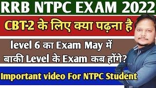 Important information for NTPC students  rrb ntpc cbt 2 exam date 2022  CBT-2 के लिए क्या पढ़े?