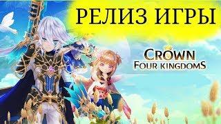 Старт MMORPG Crown Four Kingdom доя андроид Стань первым и покори новый мир полный приключений