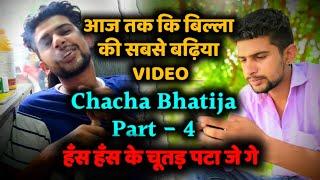 Billa Mor Instagram viral video Chacha Bhatija part 4 Billa Mor ki sabse best video