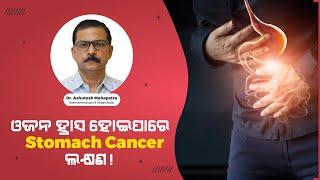 Weight loss might indicate Stomach Cancer  Swasthya Sambad  Dr. Ashutosh Mohapatra
