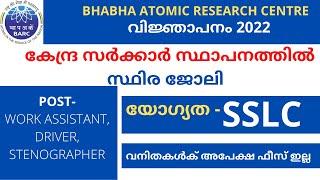 BARC Recruitment 2022  യോഗ്യത - SSLC  BABA atomic research centre recruitment 2022  geosial