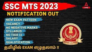 SSC MTS 2023 Notification in Tamil  SSC MTS Exam Pattern Vacancy Syllabus Salary Qualification