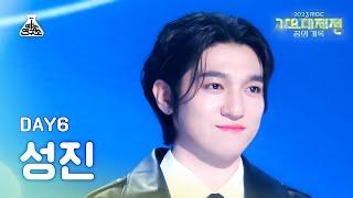 가요대제전 DAY6 성진SUNGJIN – Zombie+예뻤어+행복했던 날들이었다+한 페이지가 될 수 있게 FanCamMBC Music FestivalMBC231231방송