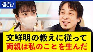 【二世信者】小川さゆり＆ひろゆきと考える旧統一教会の救済法案