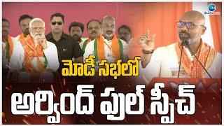 MP Arvind full Speech  PM MODI  BJP  మోడీ సభలో  అర్వింద్ ఫుల్ స్పీచ్  ZEE Telugu News