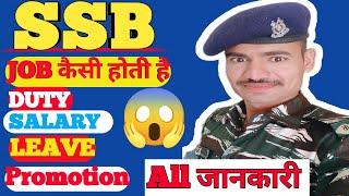 SSB Job Profile #yt SSB ki Duty ky hoti he SSB के बारे में जानकारीSSB Job Profile बारे में जानकारी