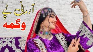 Wagma   Pashto New Tappy 2022  Sad Pashto Tappy   Armani Tappy   وگمہ پشتو ٹپے