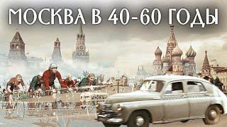 История Москвы в 40-60 годы. Москва на все времена