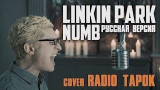 Linkin Park - Numb Cover by Radio Tapok