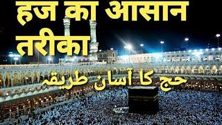 Hajj Ke Panch 05 Din Mina Arafah Muzdalifa  हज के पाँच दिन मिना अरफाह  حج کے پانچ دن #Hajj