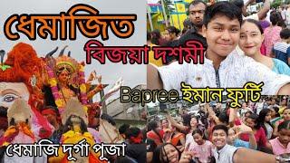 বিজয়া দশমী - Bijoya Dashami 2022  Dhemaji Durga Puja 2022 - Gaurav Riyan Vlogs