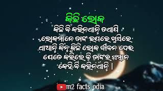 Wisdom quotes odia Psychological facts odia Motivation quotes odia #m2_facts_odia