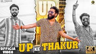 Dk Thakur UP ke Thakur Official Video  Rajputana Song  Thakur Samaj Song  New Thakur Song 2024