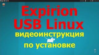 Expirion USB Linux как установить Linux на USB