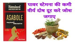 Hamdard Asabole Capsule Benefits Uses In Hindi  Asabole Capsule Ke Fayde