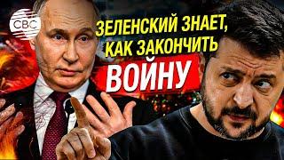 Зеленский впервые заговорил о возможности переговоров с Путиным