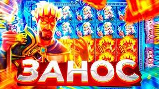 АКРОГЕЙМ ПОПАЛ В ЛУЧШУЮ СЕССИЮ ZEUS VS HADES КАЖДАЯ БОНУСКА ДАЕТ СОЧНЫЙ ЗАНОС