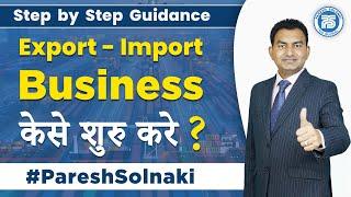 How to start Export-Import business in India..??  step by step Guidance  Export Import Business