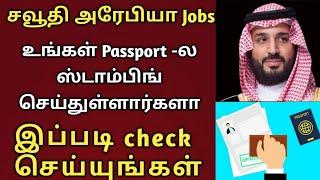 how to check Saudi Arabia work Visa Satmping status using passport number Tamil @tnjobacademy