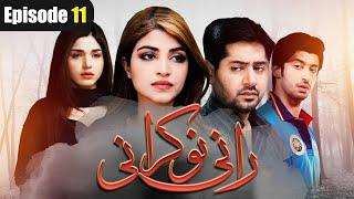 Rani Nokrani Episode 11 - Rani Nokrani  Imran Ashraf  Kinza Hashmi  Dramas Cycle