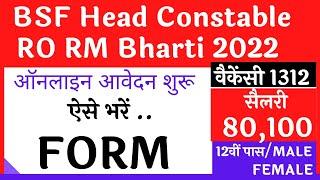 BSF Head Constable ro rm form kaise bhare । BSF ro rm apply online । BSF hc form fill up 2022 । BSF