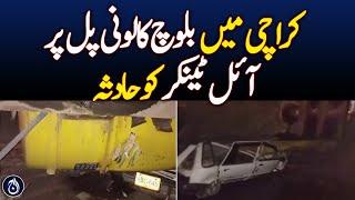 Oil tanker accident on Baloch Colony bridge in Karachi - Aaj News