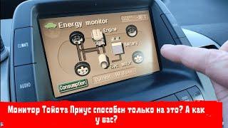 Toyota Prius  А как у вас с этим делом?