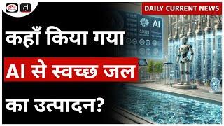 Research on AI to Produce Clean Water  AI  UPSC - Daily Current News  Drishti IAS