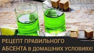 Правильный рецепт домашнего абсента - часть 1. Настой трав и перегонка.