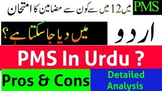 PMS 2022 Exam in Urdu Medium Recommended  Pros and Cons of Urdu Medium  Past Papers Analysis PPSC