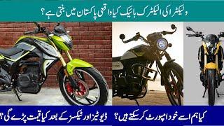 Can we import VLECTRA electric bike in Pakistan? الیکٹرک بائیک خود امپورٹ کرنے پر کتنا خرچہ آئے گا ؟