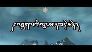 Drubi Pung Na Dechen  Tashi Lhamo  Zhungdra