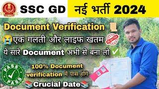 SSC GD 2024 Document verification  ये सारे Document चाहिए  एक गलती और SSC GD Reject कर देगा DV मे