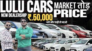 LULU CARS ने मार्केट मैं तभाई मचा दियेSecond hand Cars in MumbaiUsed cars in Powai