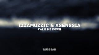 Izzamuzzic & Asenssia - Calm Me Down RUSSIAN