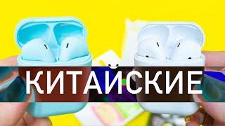 КИТАЙСКИЕ AIRPODS с Алиэкспресс