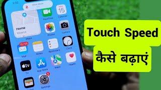 How To Increase Touch Speed On iPhone  iPhone Me Touch Speed Kaise Badhaye