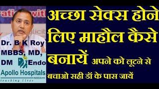 लिंग में ढीलापन का ये कारण ३ दिन में ठीक  अच्छा सेक्स होने लिए माहौल कैसे बनाये  Sex Kami ke Karan