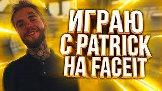 ИГРАЮ С PATRICK НА FACEIT