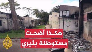 الدمار يرسم المشهد في مستوطنة بئيري بمنطقة غلاف غزة