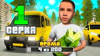 МИЛЛИАРД ЗА 200 ЧАСОВ в GTA SA #1 RODINA RP