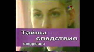 Дневные рекламные блоки и анонсы ТВ-6 04.11.2001