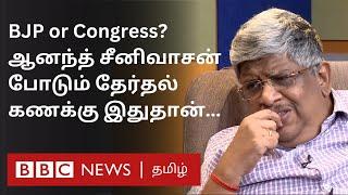 Anand Srinivasan Interview Congress-க்கு இருக்கும் வாய்ப்பு என்ன?  Loksabha Election 2024